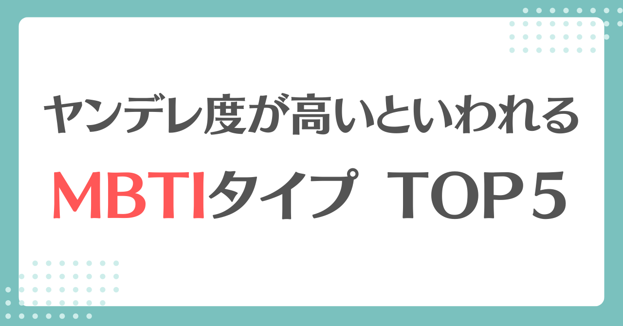 MBTI TOP5 MBTI LABO mbti-top5-mbti-labo