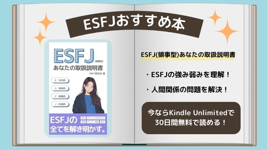 ESFJ　おすすめ本