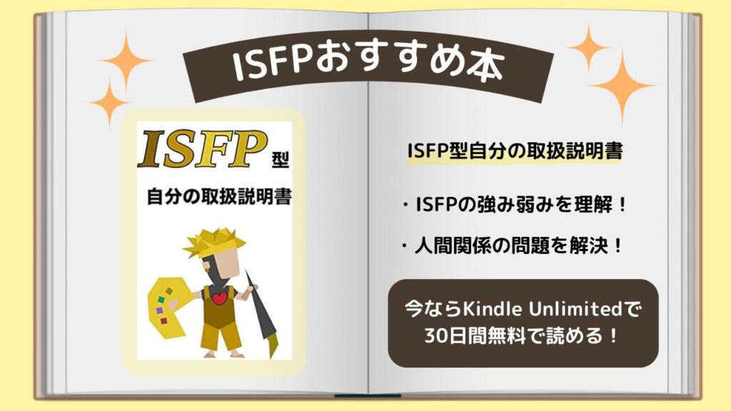 ISFP　おすすめ本