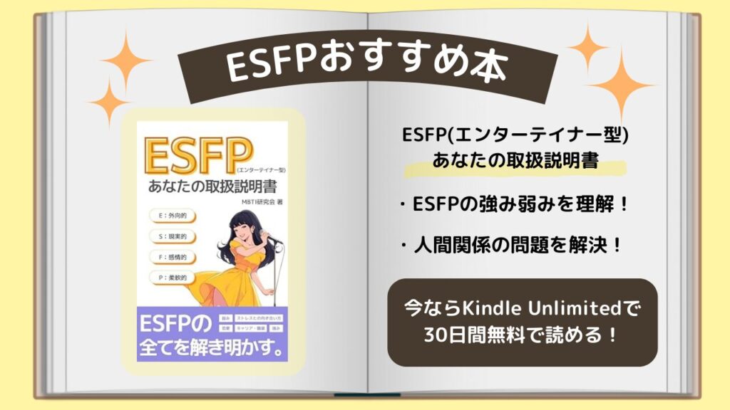 ESFP　おすすめ本